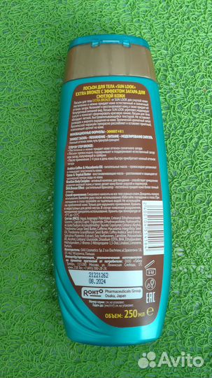 Автозагар/Лосьон с эффектом загара/Sun look