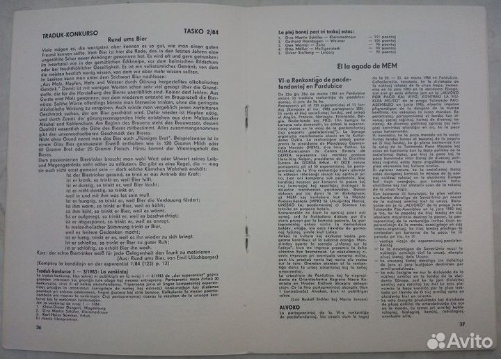 Эсперантист Бюллетень Ассоциации эсперанто,1984г