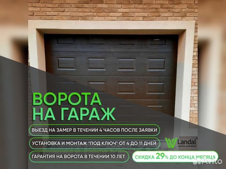 Ворота для гаража