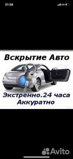 Вскрытие замков автомобили