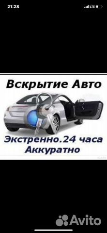 Вскрытие замков автомобили