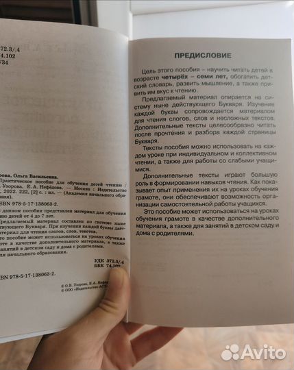 Практическое пособие для обучения детей чтению