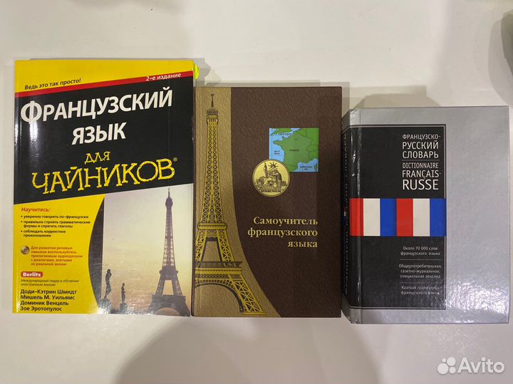 Французский язык