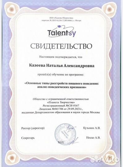 Психолог