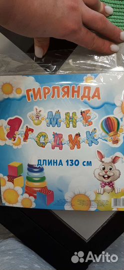 Гирлянда 1 годик