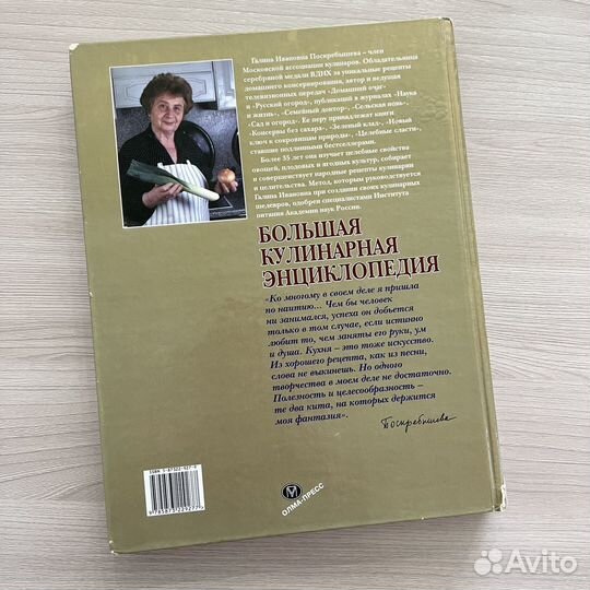 Большая кулинарная энциклопедия, Г. Поскребышева