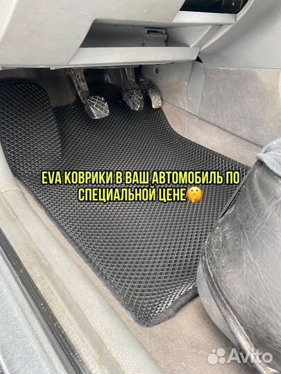Оригинальные автомобильные коврики EVA