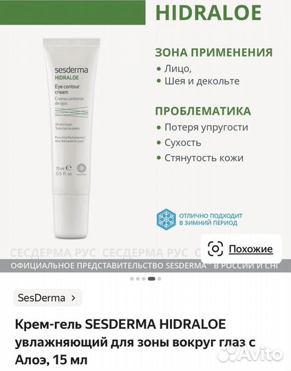 Крем контур для кожи вокруг глаз sesderma C-VIT