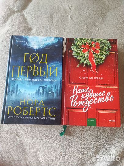 Книги Нора Робертс, Сара Морган