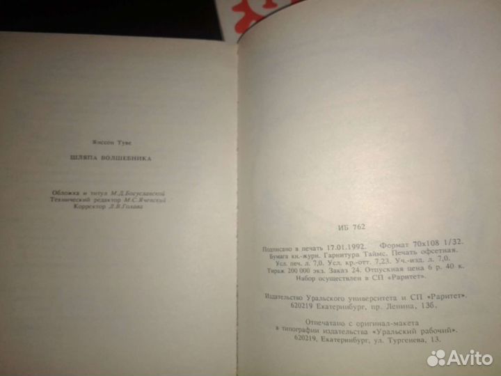 Книги Муми-тролль, бу