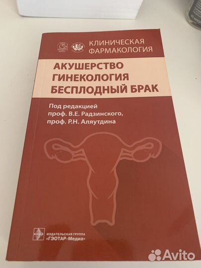 Акушерство радзинский