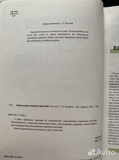Энциклопедия комнатных растений С.Л.Быховец
