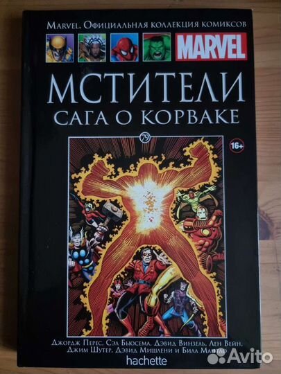 Официальная коллекция комиксов марвел hachette(экс