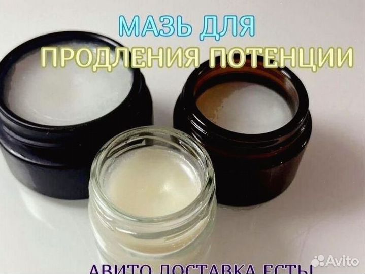 Чудо мазь для него