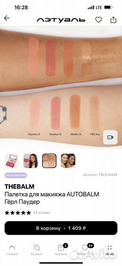 Палетка для лица the Balm