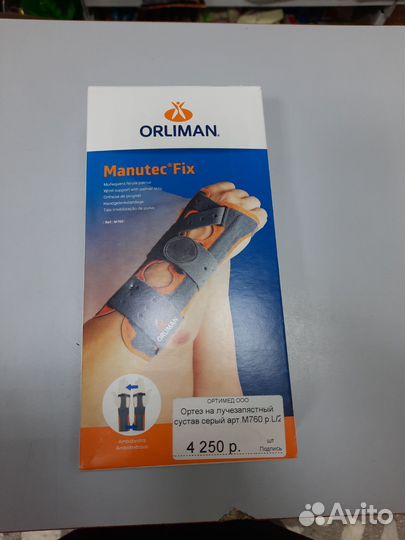 Ортез на лучезапясный сустав