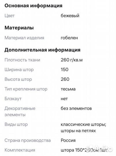 Штора гобеленовая