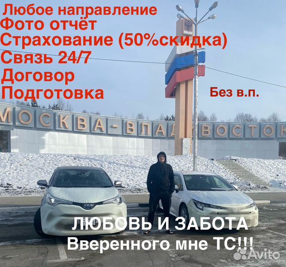 Перегон автомобиля