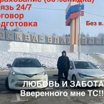 Перегон автомобиля