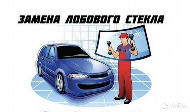 Авто стекла продажа