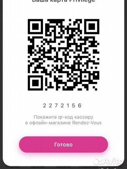 Карта лояльности Privilege Rendez-Vous