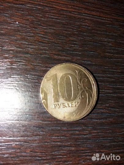 Монета 10 рублёвая брак