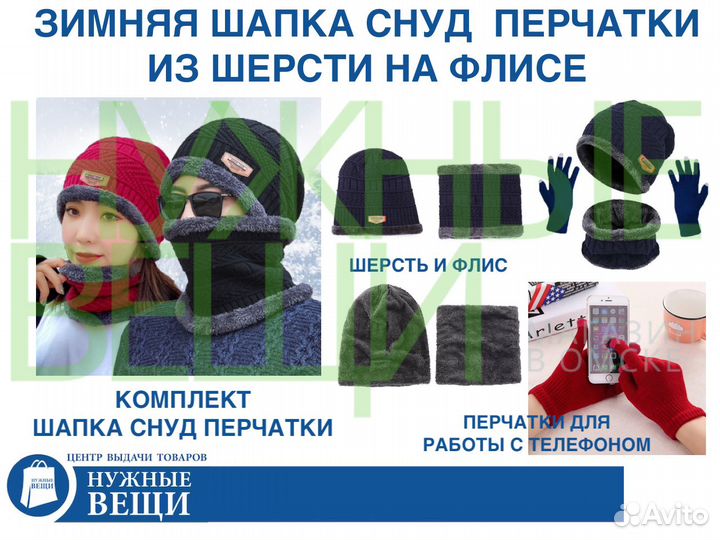 Шапка зимняя снуд перчатки из шерсти на флисе