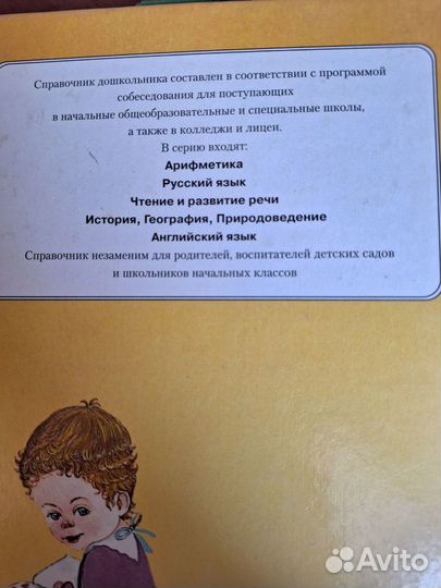 Русский язык для дошкольника