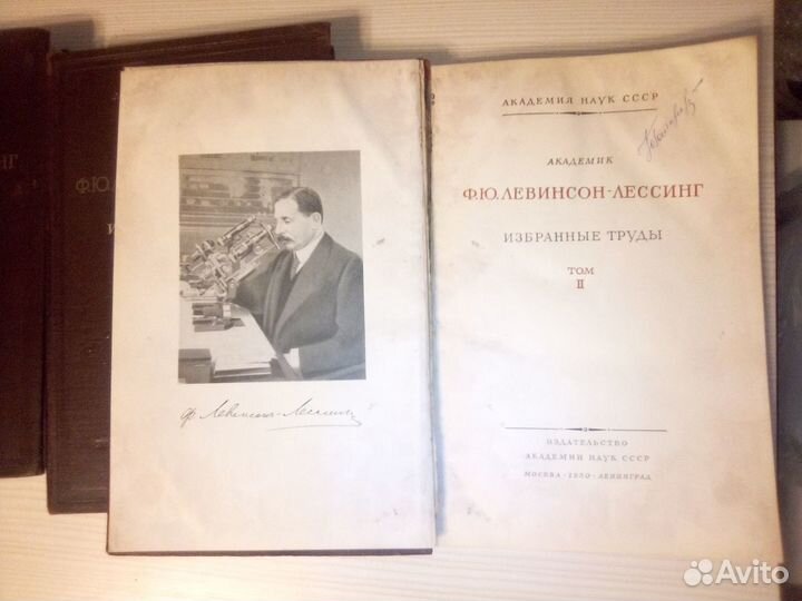 Книга Академик Ф. Ю. Левинсон-Лессинг. Избранные т
