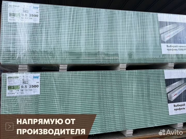 Гипсокартон влагостойкий Knauf 9,5. Доставка