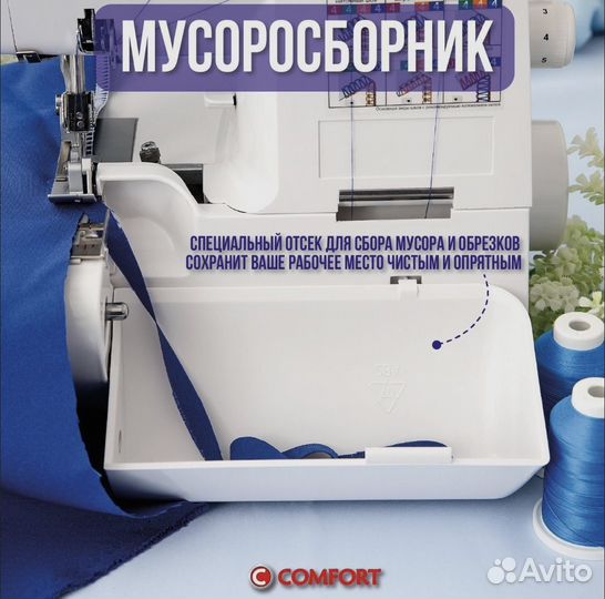 Оверлок comfort 140