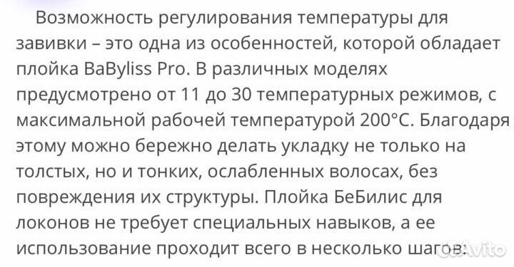 Профессиональная плойка BaByliss PRO