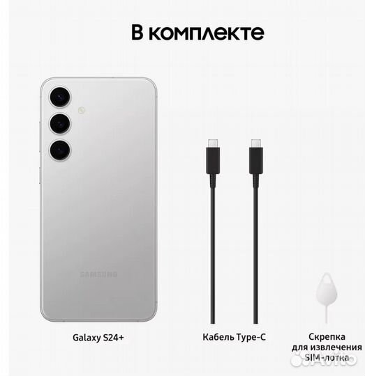 Samsung Galaxy S24+, 12/512 ГБ