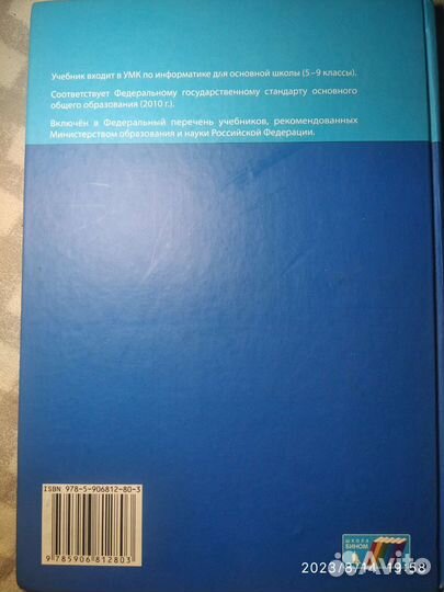 Информатика 6 класс, учебник