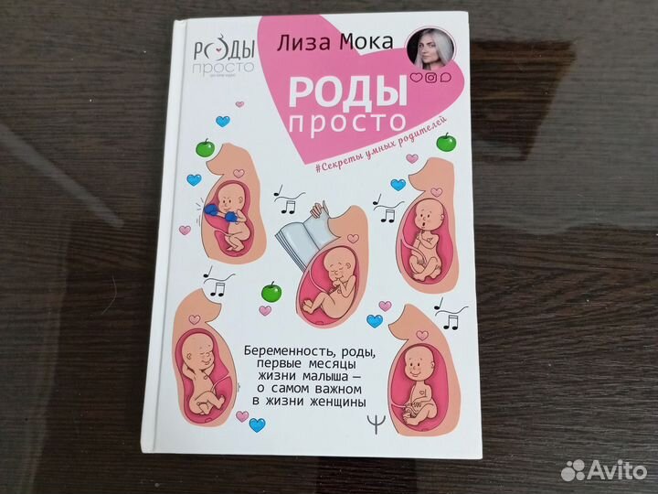 Книга о родах и беременности