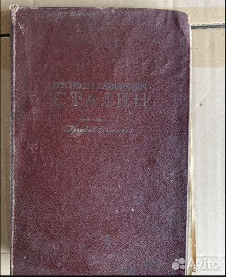 Сталин И.В. Вопросы ленинизма 1946 год