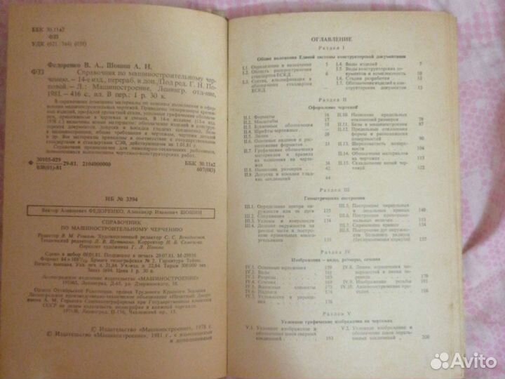 Справочник по машиностроительнорму черчению