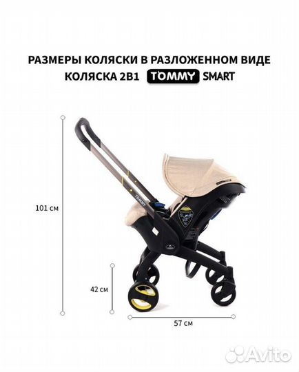 Коляска 2 в 1 Tommy smart