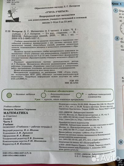 Математика. Учебник 4 класс. Петерсон. 3 части