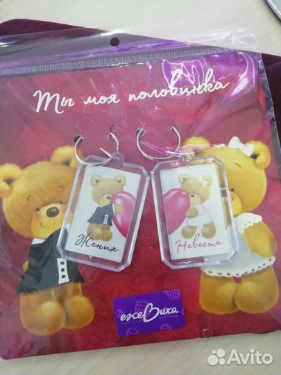 Брелок парный