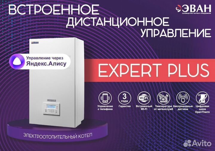 Котёл электрический Эван Expert plus-9 9 кВт