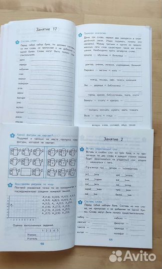 Тетради для развития 3-4 класс