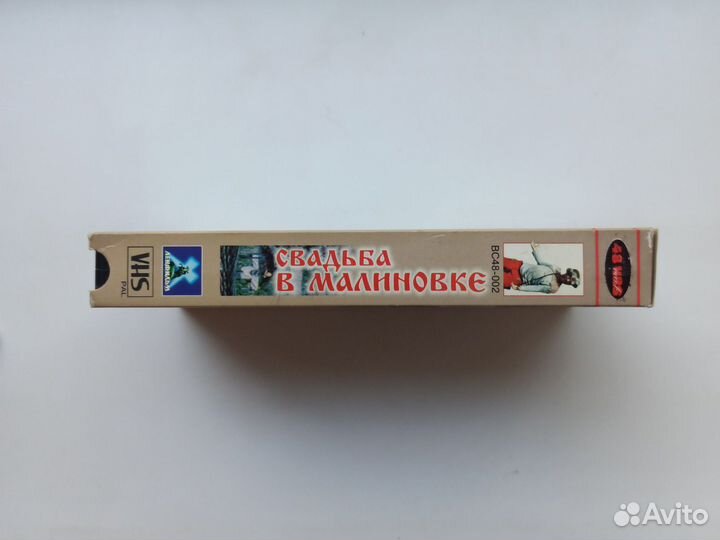 VHS кассета Свадьба в Малиновке