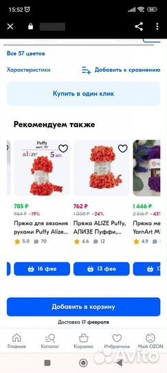 Пряжа alize puffy 5 мотков