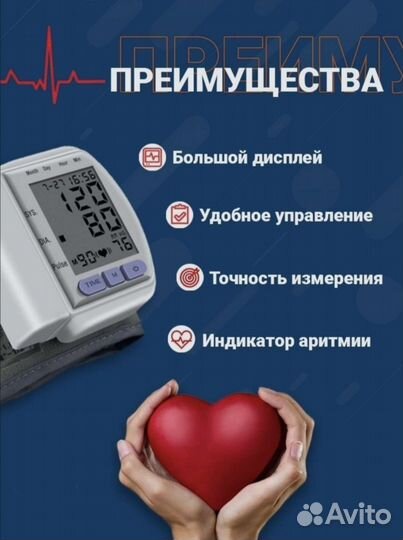 Тонометр на запястье