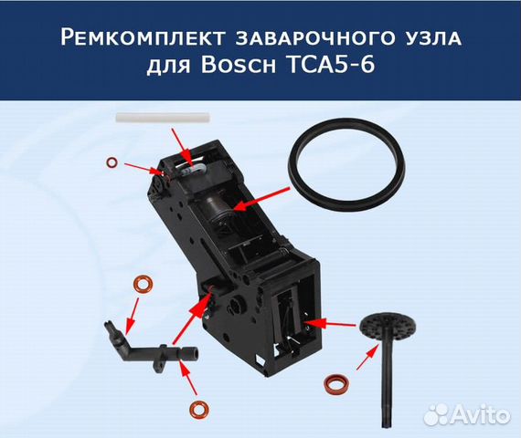 Ремкомплект кофемашины Bosch купить в Москве | Товары для дома и дачи ...