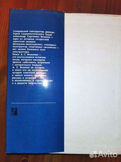 Яковлев Цель жизни