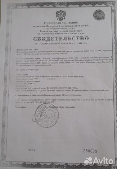 Убойный цех