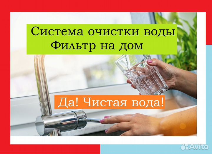 Установка системы очистки воды Фильтр на дом 1К