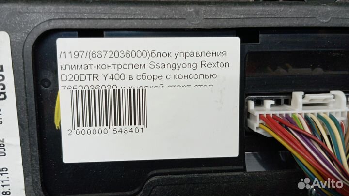Блок управления климат-контролем Ssangyong Rexton
